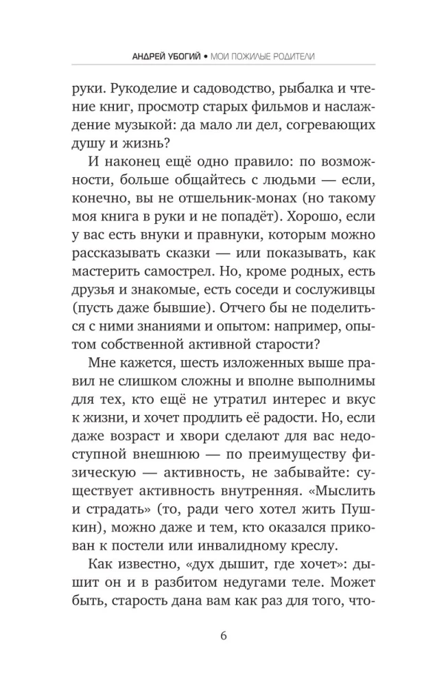 Мои пожилые родители. Как заботиться о тех, кто заботился о нас
